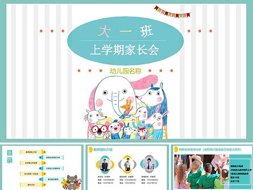 幼儿园主题PPT,精选20套可下载