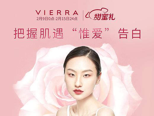 VIERRA 京东旗舰店 情人节页面