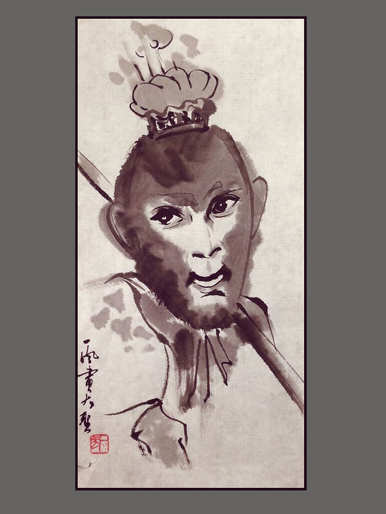 大圣归来水墨作品