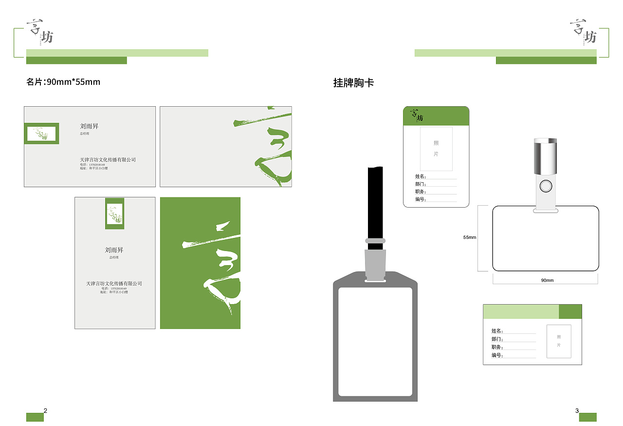 言坊书店vi手册