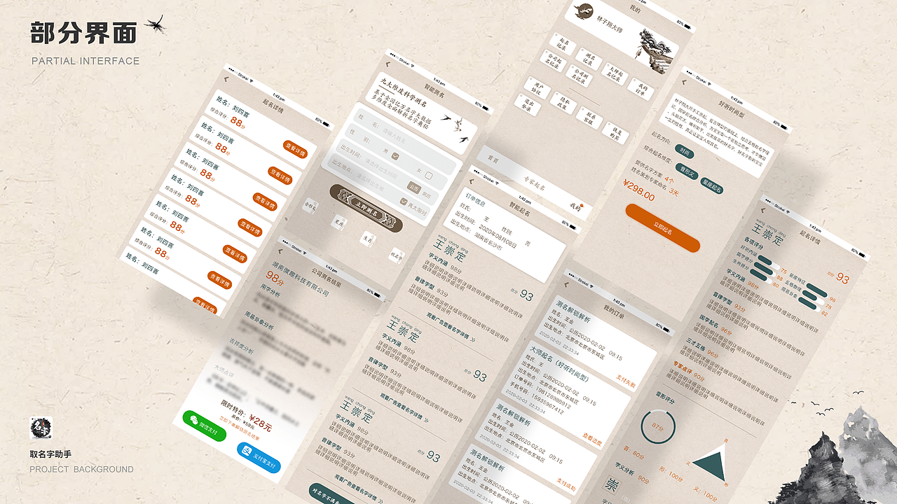 取名字助手（图ZMjUwOTgwNDQw） - APP界面 - 站酷设计师卷毛鸡原创素材 - 站酷ZCOOL