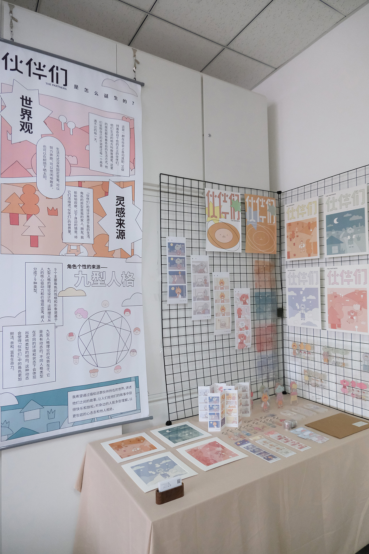 “伙伴们”IP形象推广设计