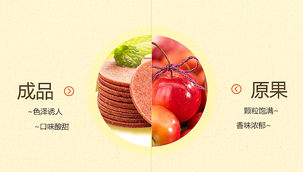 山楂片详情页（图ZMTQwODAxNDUy） - 电商 - 站酷设计师frankiec原创素材 - 站酷ZCOOL