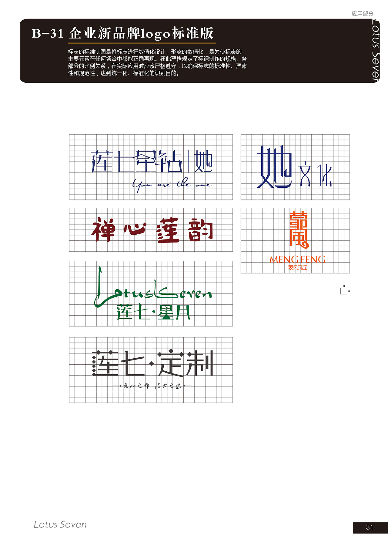 莲七珠宝（图ZMjE5NjQ2NTA4） - Logo - 站酷设计师启迎品牌设计原创素材 - 站酷ZCOOL