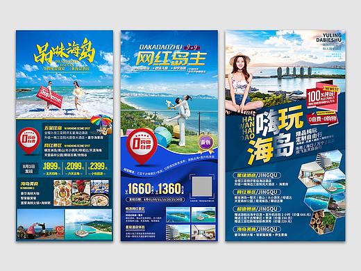 20210927-4海南旅游海报