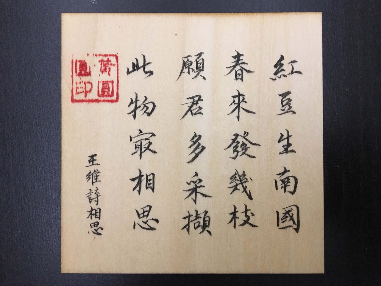 敲黑板520告白手把手教你写情书书法艺术贴