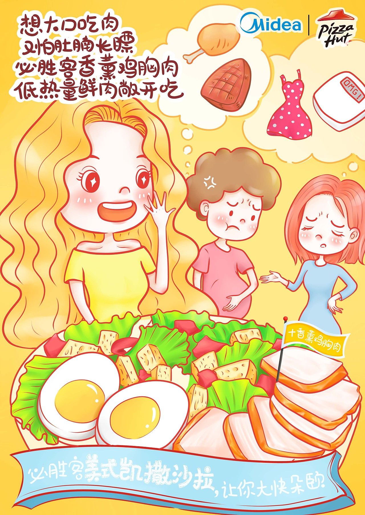 必胜客春季新品上班族的健康生活篇手绘q萌海报