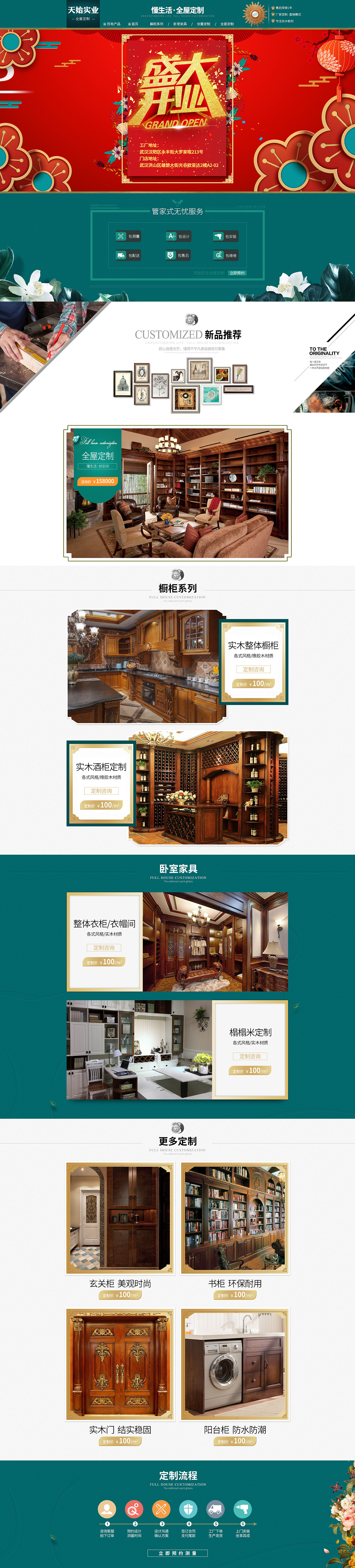 全屋定制首页详情（图ZMTI4MTc4MTIw） - 电商 - 站酷设计师雷声隆隆原创素材 - 站酷ZCOOL