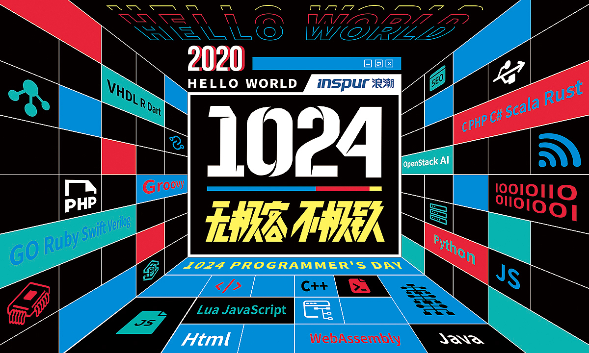 2020.10.24-浪潮工程师节（图ZMjMwNjg5ODI4） - 其他平面 - 站酷设计师柒曜原创素材 - 站酷ZCOOL