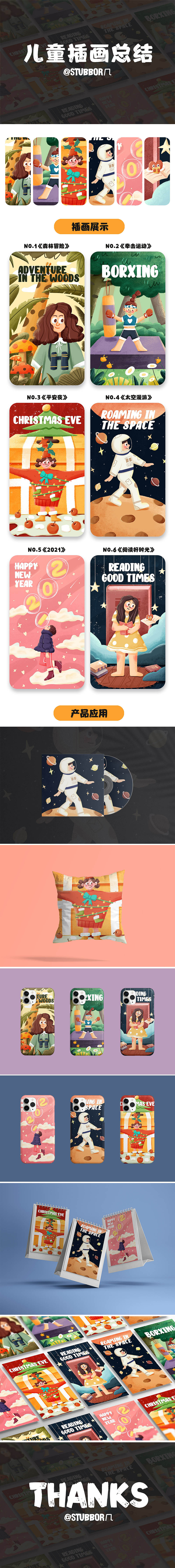 儿童插画一周总结