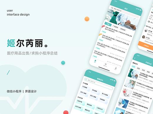 医疗小程序-姬尔芮丽设计整理