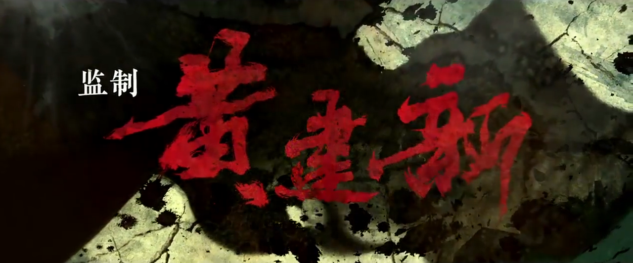 黄陵野鹤-白墨广告-给《悟空传》的黄陵野鹤体（图ZODY3NDM3NTI=） - 字体/字形 - 站酷设计师黄陵野鹤原创素材 - 站酷ZCOOL