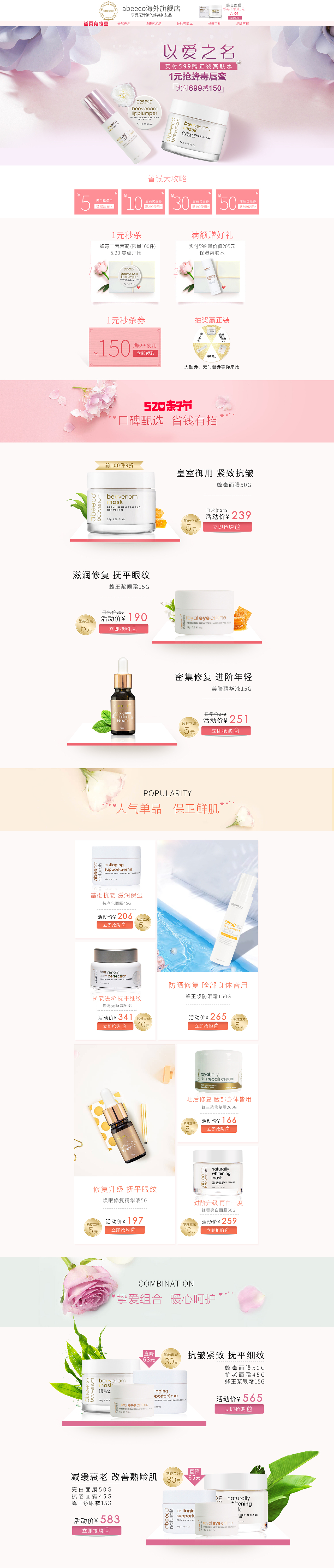 海外美妆旗舰店海报