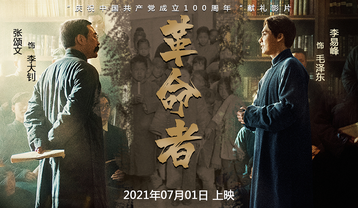 电影革命者海报