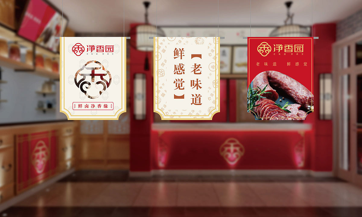 插画·塑造品牌张力和独特形象
<br>为了将百年酱卤工艺更直观的表达给消费者,我们以古风怀旧线条绘制了净香园香肠制作工艺流程图,我们希望消费者可以通过插画感受这份传承至今经典之味的严谨流程。同时,插画也是新的消费人群所喜闻乐见的表现方式,并能够增加消费者的记忆点。