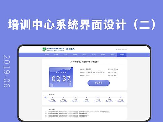 培训中心系统界面设计（二）
