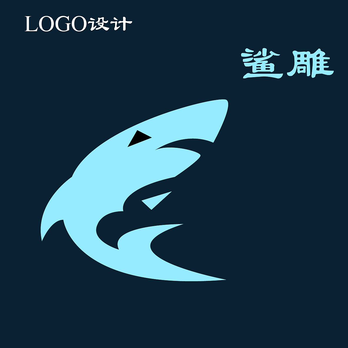LOGO鲨雕