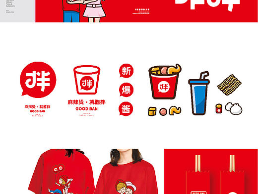 咋拌麻辣烫餐饮小吃全案设计