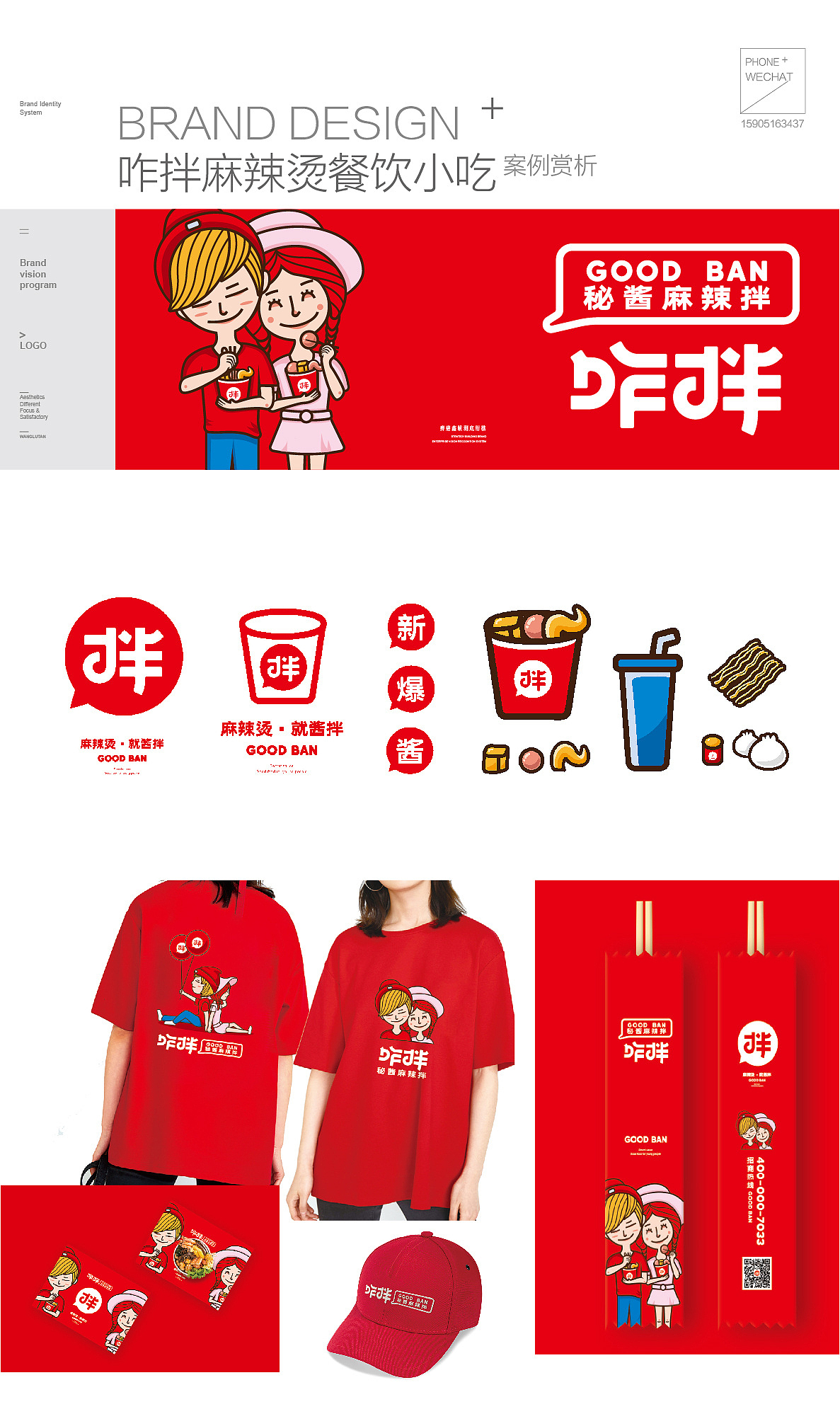 咋拌麻辣烫餐饮小吃全案设计（图ZMjU2NDE3NjQ4） - 品牌 - 站酷设计师方维创意原创素材 - 站酷ZCOOL