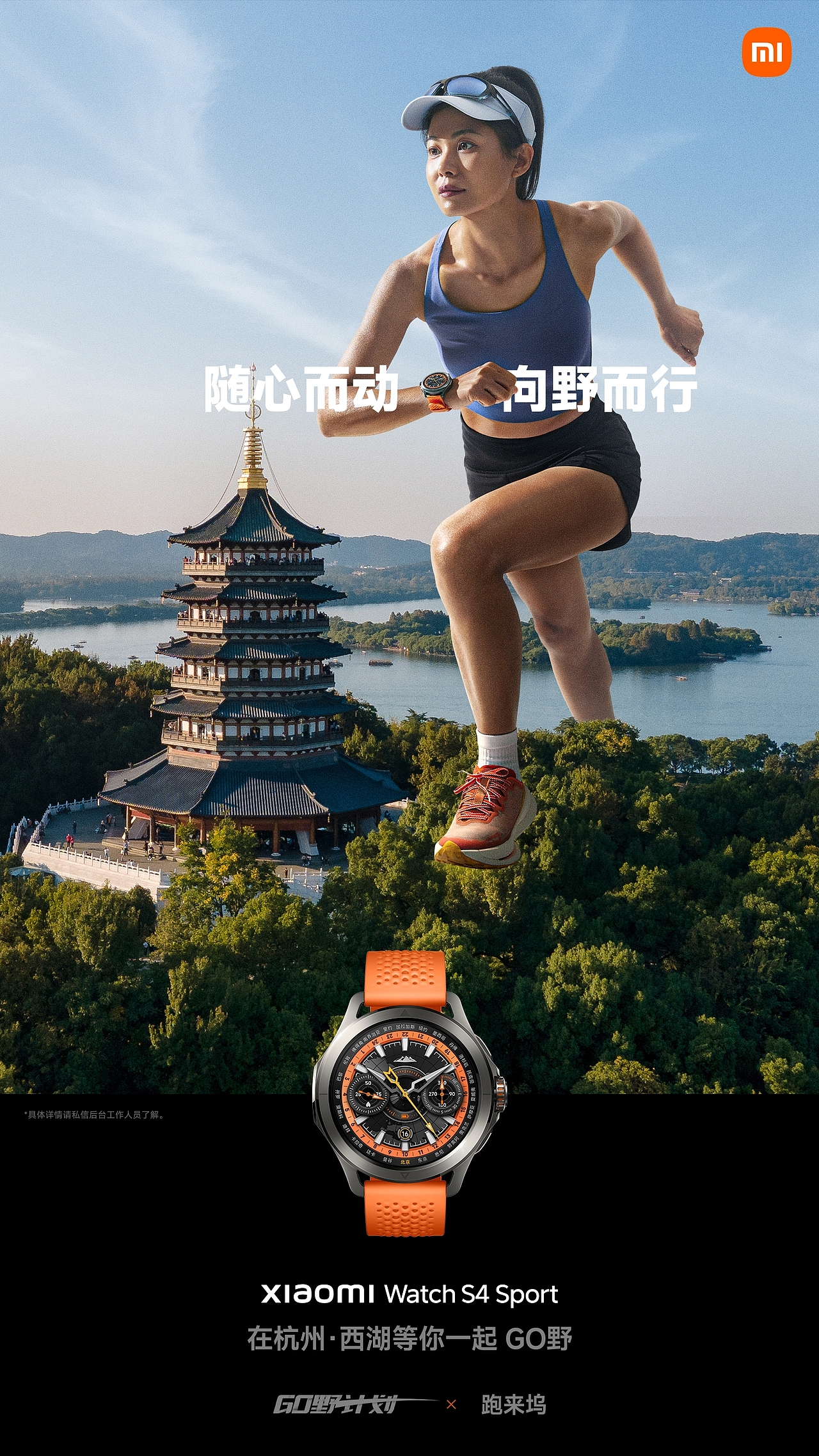 小米手表《GO野计划》（图ZMzc0MzMxNzIw） - 海报 - 站酷设计师pow319原创素材 - 站酷ZCOOL