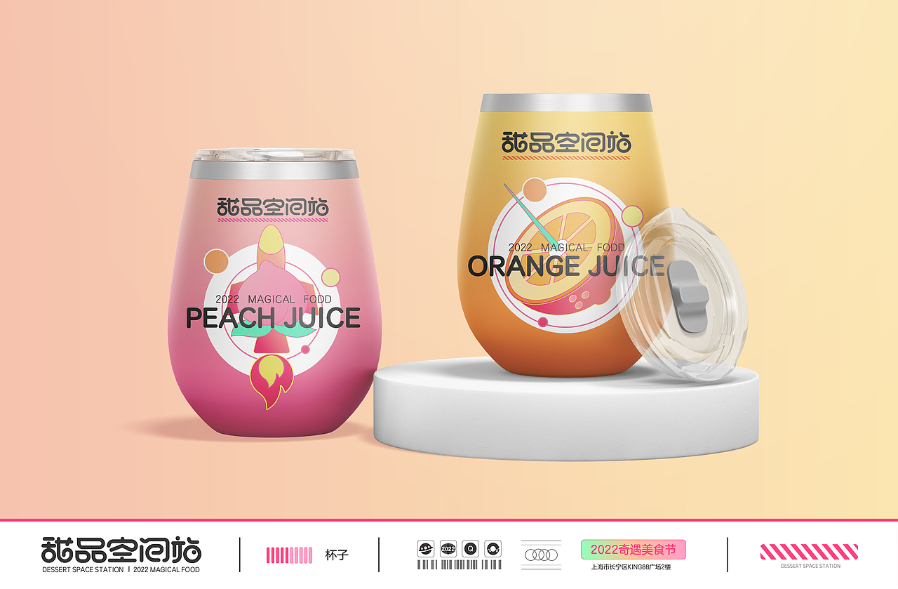 甜品空间站|品牌活动全案