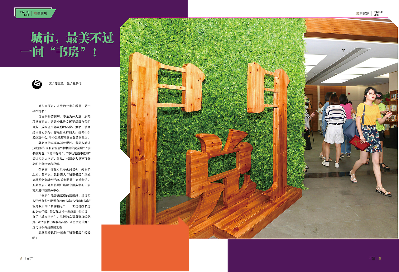 乐居旅游杂志设计 平面设计