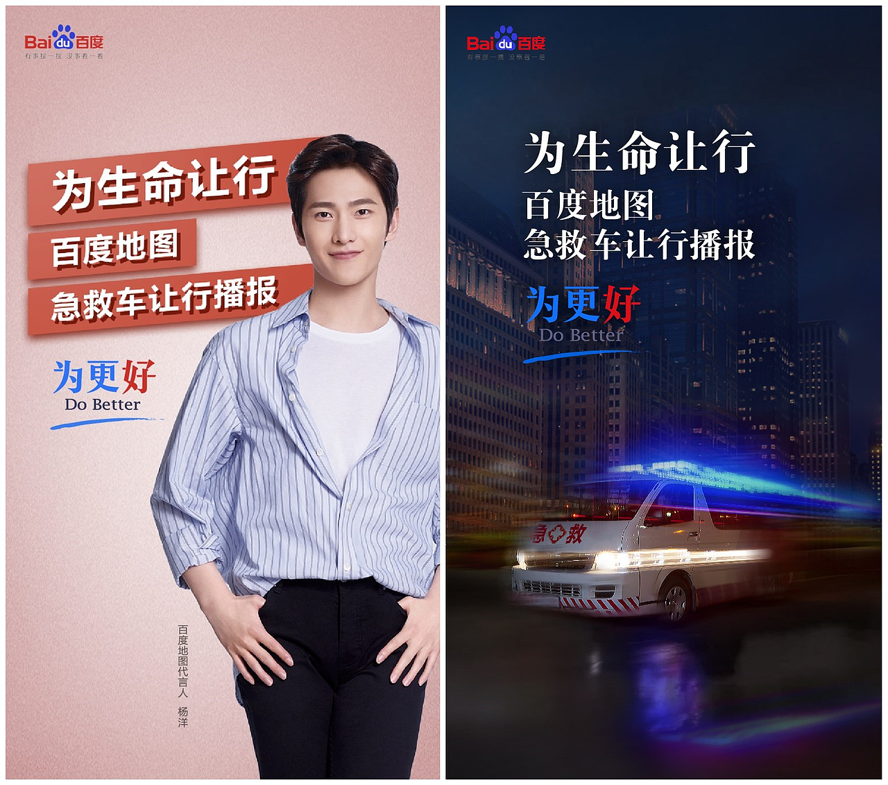 百度【Do better 为更好】新品牌宣传片 & 宣传海报