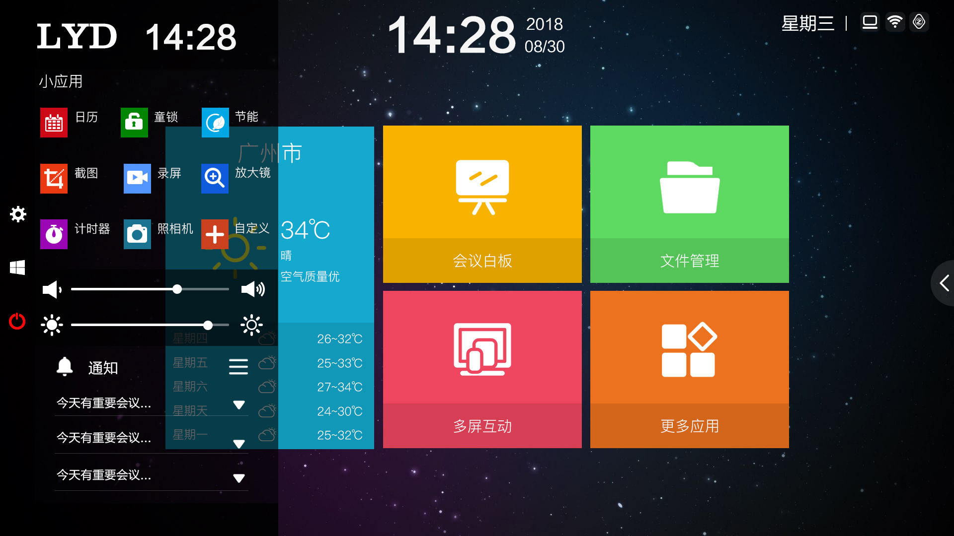 会议与教育平板ui主页设计|ui|软件界面|小田的日常 - 原创作品
