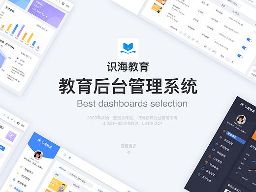 识海教育后台管理系统