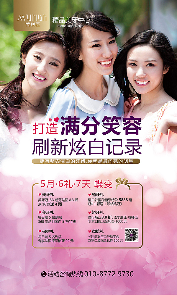 易拉宝/桌牌/海报/DM单/水牌/报广/牙科/医疗整形/美女/夜店/X展架/炫彩背景/绚丽/高端易拉（图ZMjc1ODA4NDA=） - 宣传物料 - 站酷设计师荣海威原创素材 - 站酷ZCOOL