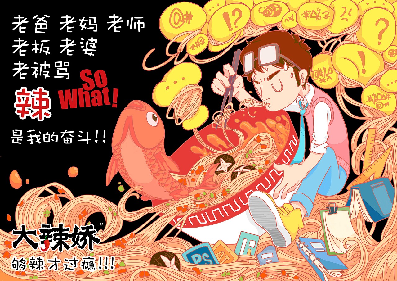 大辣娇 插画（图ZNTAxMDk5NzI=） - 商业插画 - 站酷设计师御鳞原创素材 - 站酷ZCOOL