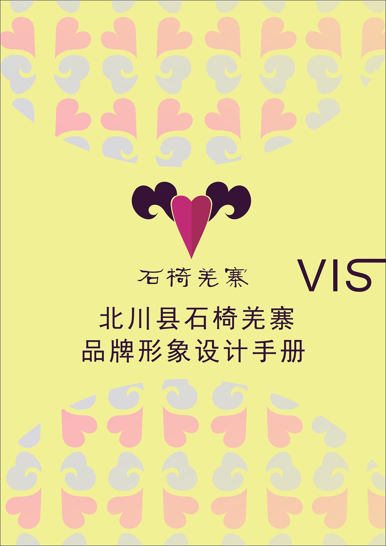 石椅羌寨vis（图ZMTAyMjg5NzY0） - 其他平面 - 站酷设计师李俊梅原创素材 - 站酷ZCOOL