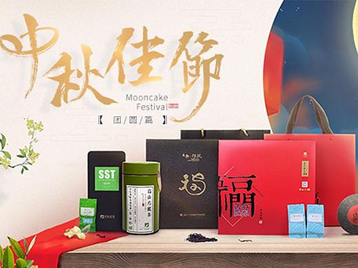 茶叶中秋页面