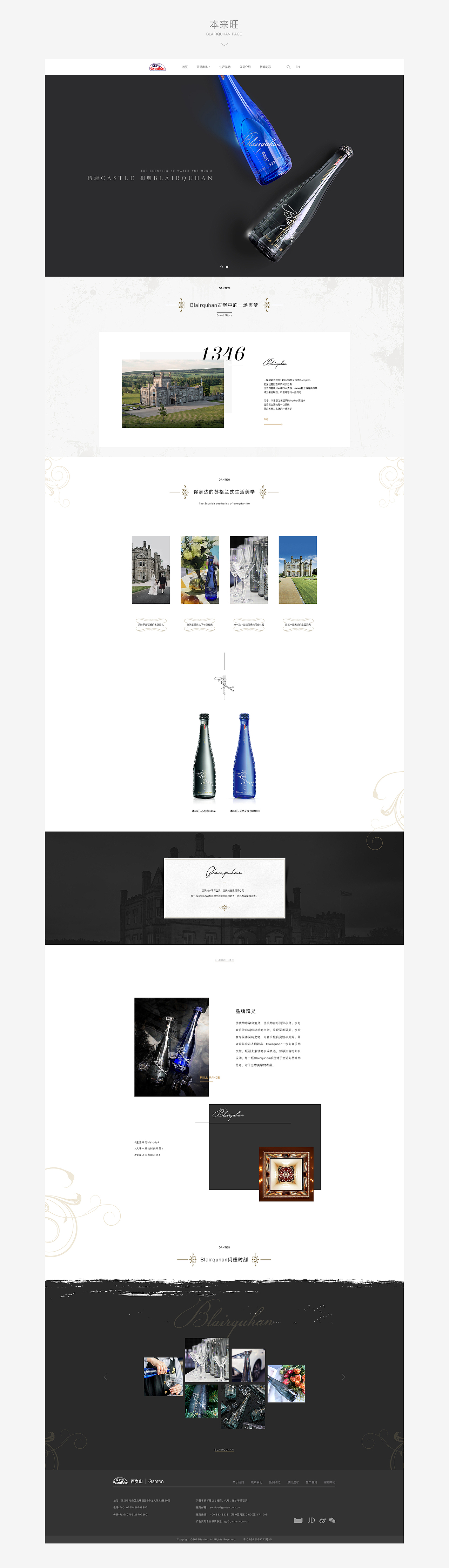 Ganten百岁山官方网设计