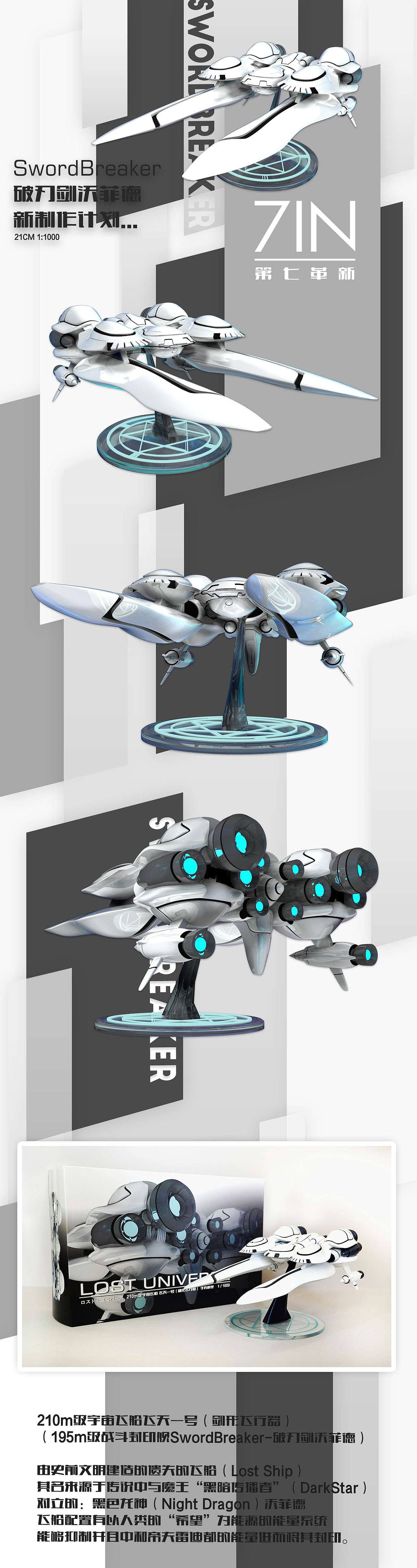 《失落的宇宙》动画3d模型制作