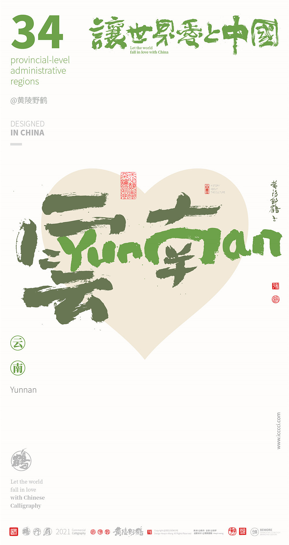 {白墨研字} 中国34省市中英文合体字书法设计全家福(图ZMjc3ODUwNjA0) - 字体/字形 - 站酷设计师黄陵野鹤原创素材 - 站酷ZCOOL