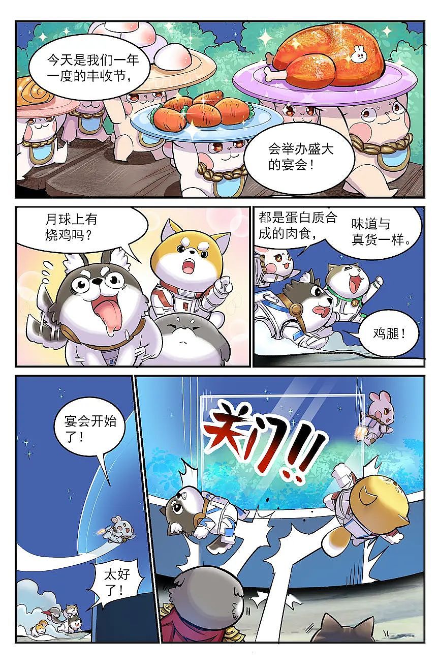 腊条龍新漫画连载-萌宠家族之玉兔与月（图ZMzUzNTk3NTA4） - 中/长篇漫画 - 站酷设计师腊条龍原创素材 - 站酷ZCOOL