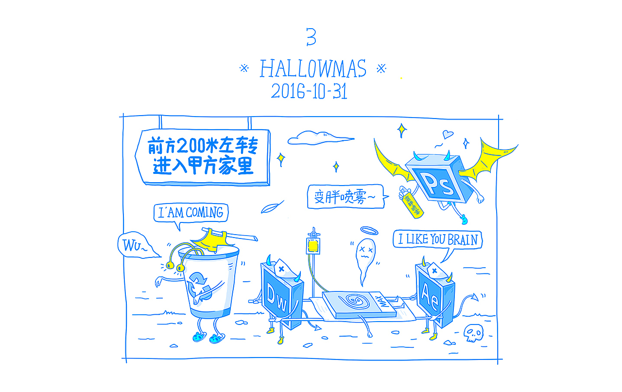 要改稿，就捣蛋－万圣节