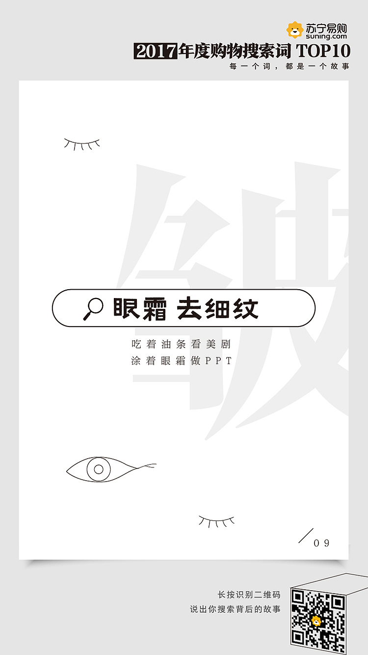 苏宁易购：每一次购物搜索，都是一个故事（图ZMTIyMTUwNDQw） - 宣传物料 - 站酷设计师博思灵动原创素材 - 站酷ZCOOL