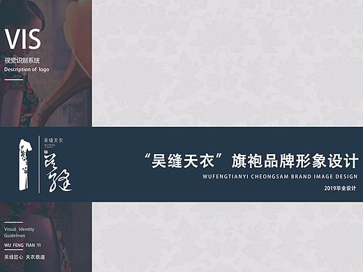 吴缝天衣旗袍vi手册