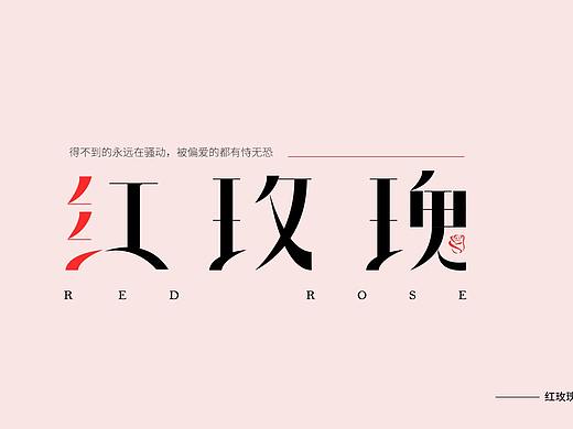 字体设计（个人主页-ZNDU0MzUxMjA=） - 字体/字形 - 站酷设计师子宁不来原创素材 - 站酷ZCOOL