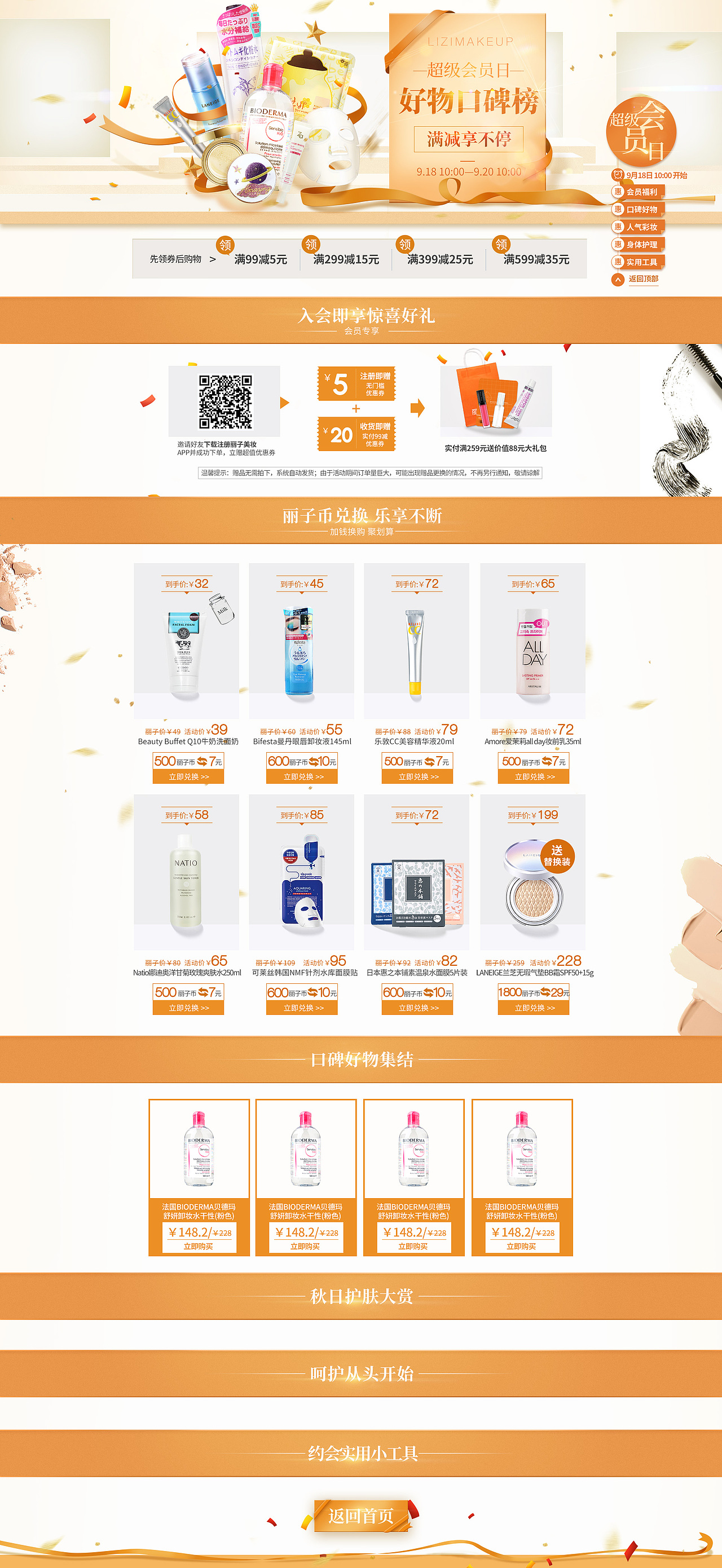 会员日（图ZMTMxNjcyMTI0） - 电商 - 站酷设计师先子丫原创素材 - 站酷ZCOOL