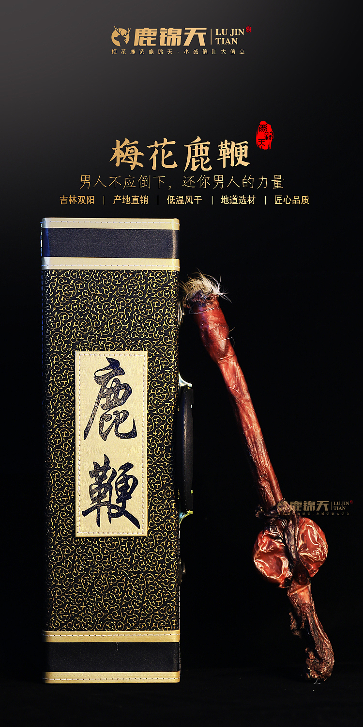 【鹿产品-梅花鹿鞭】-鹿乃"情场高手"