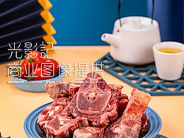 牛羊肉
