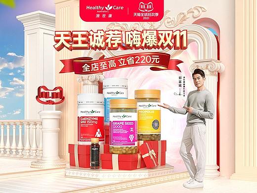 Halthycare21年双十一视觉分享