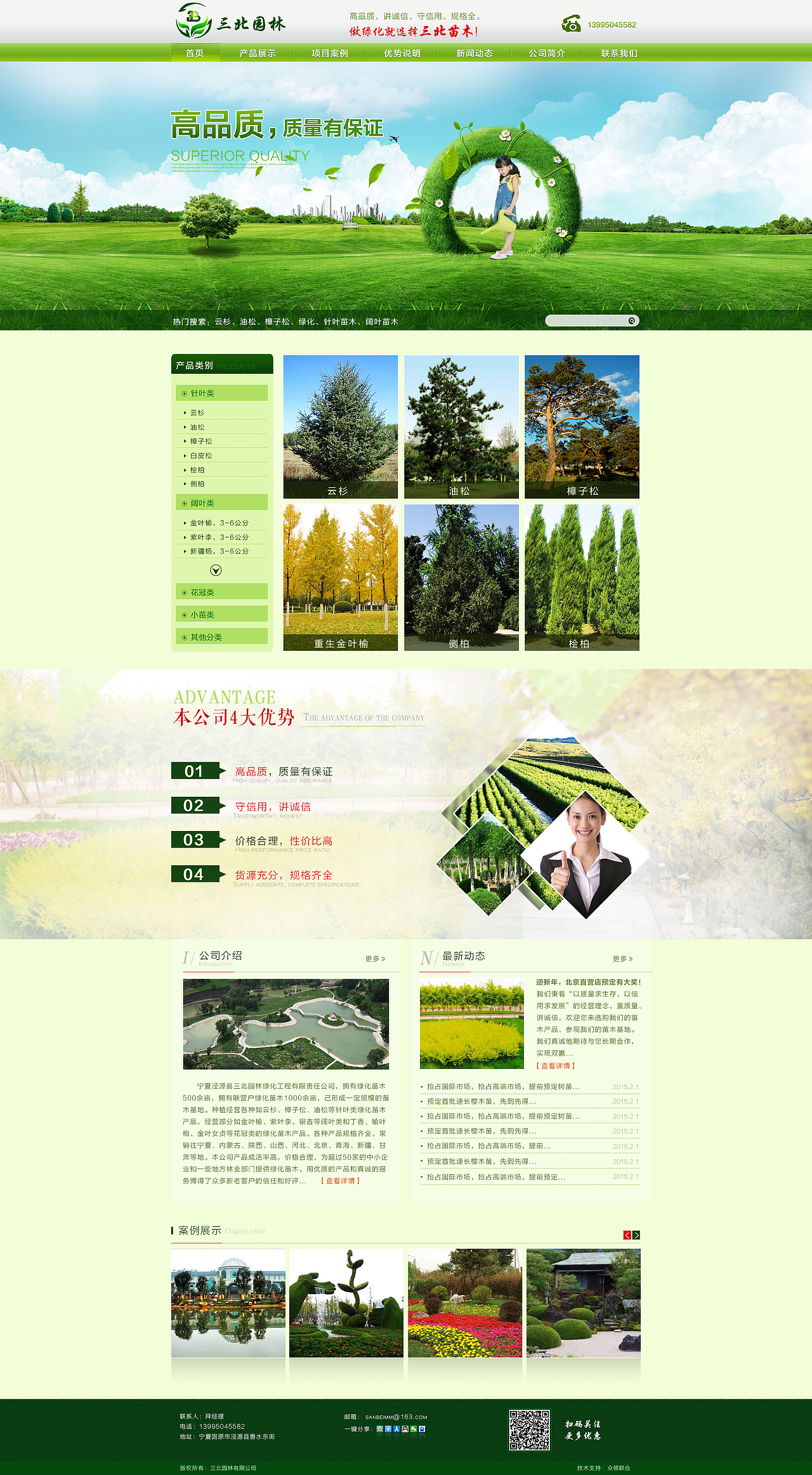 园林企业站 网站首页 绿色环保（图ZMjQ1MTkwNzI=） - 企业官网 - 站酷设计师lml522原创素材 - 站酷ZCOOL