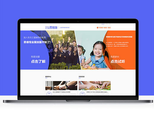 东方之星思维馆网页设计