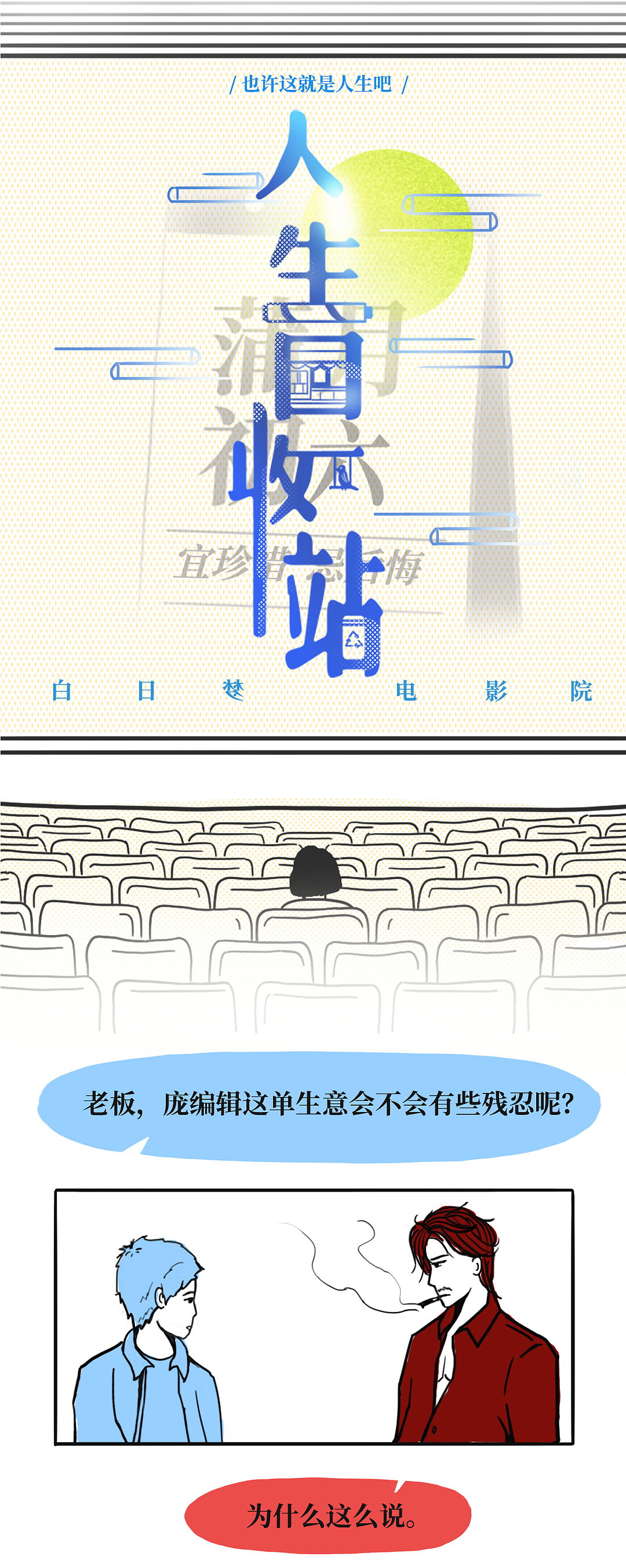 人生回收站——大海篇（下）（图ZMjM0NzcyMzcy） - 中/长篇漫画 - 站酷设计师Honch原创素材 - 站酷ZCOOL