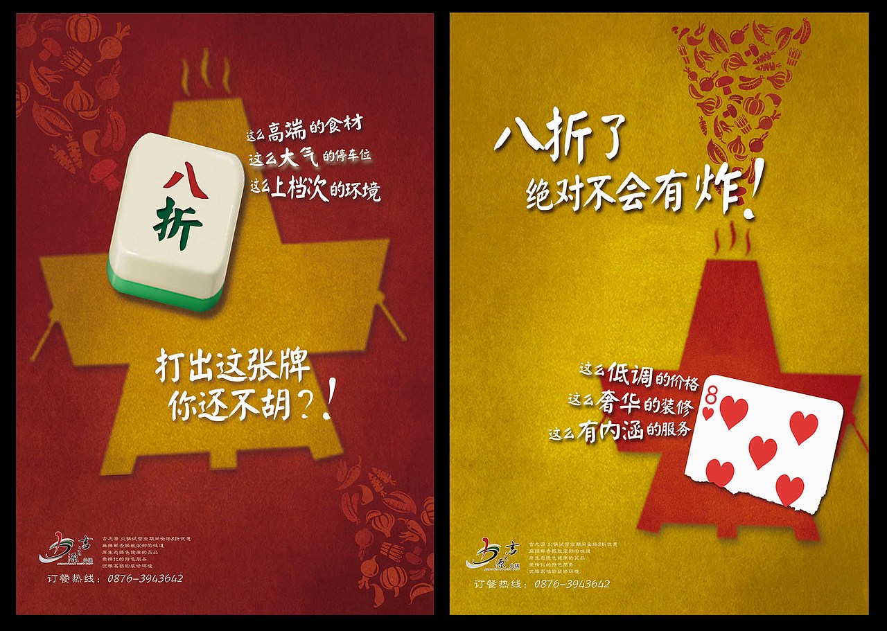 火锅 餐饮 海报（图ZMTQ2MTQ0OTY=） - 宣传物料 - 站酷设计师另存为W王一原创素材 - 站酷ZCOOL