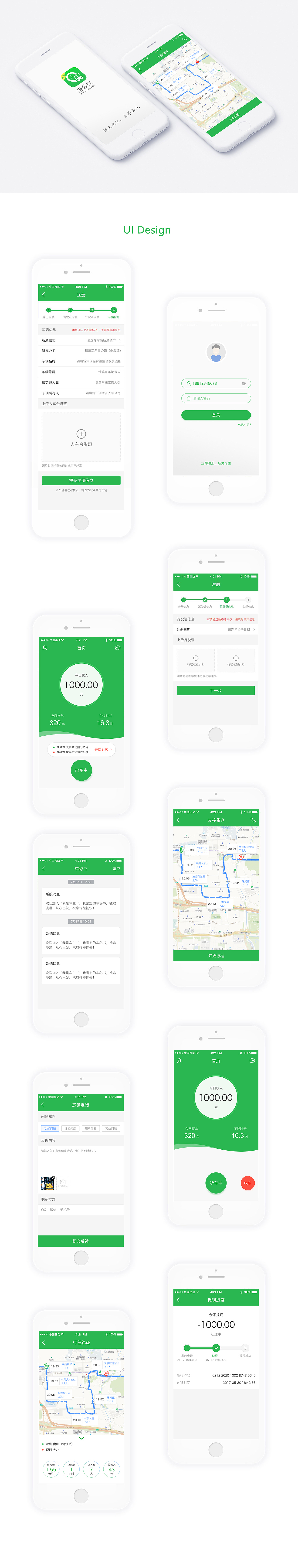 坐公交APP（图ZMTA4NzkyMTcy） - APP界面 - 站酷设计师Anca_az原创素材 - 站酷ZCOOL